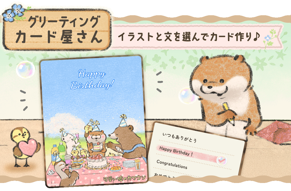 グリーティングカード屋さん